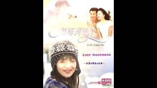 Angela Zhang  Yi shi de mei hao 遗失的美好 Lost Happiness At tje Dolphin Bay OST Cover [upl. by Rimidalg]