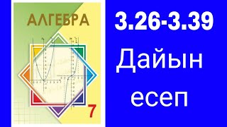 Алгебра 7сынып №326339 есептер шығарылу жолдарымен [upl. by Lah3]