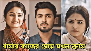 Prank King New Bangla natok 2024New Natok Tamim Khandakar amp Saila SathiNew Natok 2024Notun natok [upl. by Joachima]