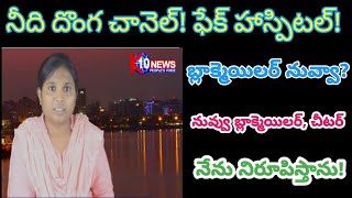 K10 యూట్యూబర్ ప్రశాంతి నీకు నా సవాల్ నేను బ్లాక్మెయిలర్ నా లేదా నువ్వు చీటర్ బ్లాక్మెయిలర్ వా [upl. by Rehpotsrik]