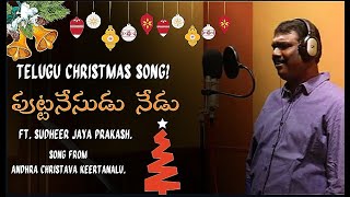 Puttenesudu nedu  పుట్టనేసుడు నేడ   Latest Telugu Christmas song  B Sudheer Jaya Prakash [upl. by Enenstein]