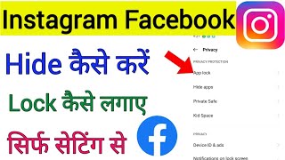 Insta Lock Kaise Kare  FB App Lock Kaise Kare  Instagram facebook Hide App in Mobile [upl. by Derfla]