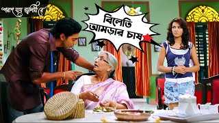 বিলেতি আমড়ার চাষ  Poran Jai Jolia Re  Dev  Subhashree  Movie Scene  SVF [upl. by Clarine]