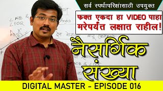 Naisargik Sankhya  Natural Numbers in Marathi  Digital Master [upl. by Fidela]