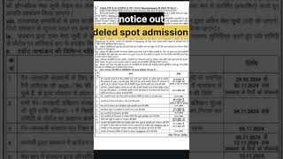 🔥Bihar deled spot admission private college ke liye notification🔔 out 🔥💯 deledadmission2024 short [upl. by Zelma]