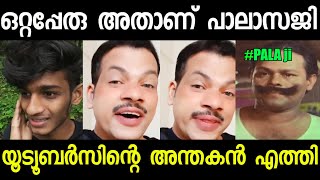 അർജുനെ പൂട്ടാൻ സജിയേട്ടൻ ഇറങ്ങിട്ടുണ്ട്  ARJYOU ROASTING KICHUTTAN  SUBIN DUTTU [upl. by Josy949]