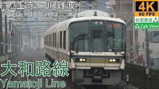 【4K前面展望】大和路線普通王寺～JR難波 [upl. by Akirehs]