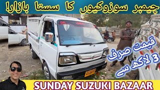 Ravi Suzukipickup bazaar Sunday car bazaar used Suzuki price Suzukipickup for sale in Pakistan [upl. by Anneiv488]