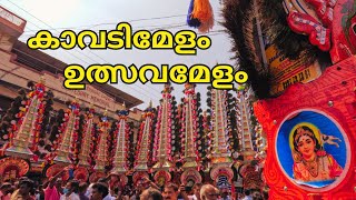 ഇരിങ്ങാലക്കുട ഷഷ്ടി  Irinjalakuda Shashti Kavadiyaattam [upl. by Elihu142]