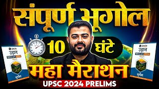 संपूर्ण भूगोल  Complete Geography  One Shot  UPSC Prelims 2024 [upl. by Efioa]