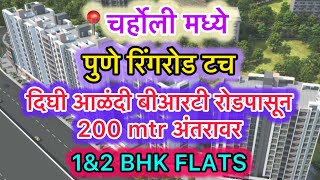 Charholi Pune Ring Road Touch 1amp2 BHK Flatsflatforsalecharholi2bhkrealestatepropertyhome1bhk [upl. by Annaear]