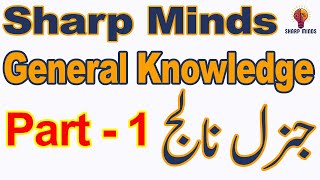 General Knowledge By Sharp Minds Part1 [upl. by Gignac554]