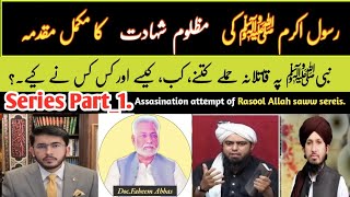 Rasool Allah saww ki shahadat ka muqadmaNabi saww shaheed kesy hoyseries part1 [upl. by Lulita510]