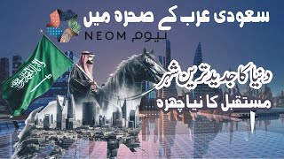 NEOM  The most modern Future city of Saudi Arabia [upl. by Cameron134]