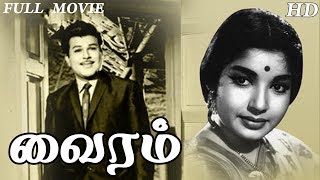 Vairam Full Movie HD  Jaishankar  Jayalalitha  MRRVasu  SAAshokan  Thengai Srinivasan [upl. by Samantha310]