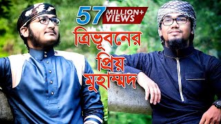 চমৎকার নজরুল সংগীত । ত্রিভুবনের প্রিয় মুহাম্মদ । Nazrul Geeti । Islamic Song by Kalarab [upl. by Abrahams]