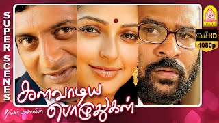 பிழைக்க தெரியாதவனா இருக்கியே  Kalavaadiya Pozhuthugal Full Movie  Prabhu Deva  Bhumika [upl. by Imoin]