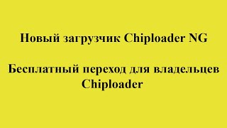 Chiploader NG [upl. by Fabria]