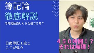 税理士試験を受けたい方へ！簿記論ってこんな試験！【税理士試験】 [upl. by Dave]