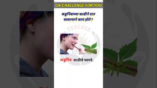 Top 20 GK Questions🤔💥  GK Questions ✍️  GK Question And Answer brgkstudy gkinmarathi gkfacts [upl. by Akirea767]