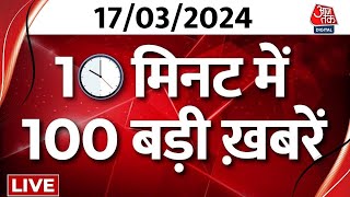 Superfast News LIVE सभी बड़ी खबरें फटाफट अंदाज में देखिए  Lok Sabha Elections  Breaking News [upl. by Grefe51]