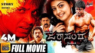 Jarasandha–ಜರಾಸಂಧ  Kannada Full HD Movie  Duniya Vijay Praneetha  Arjun Janya  duniyavijay [upl. by Kaz]