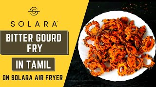 How to Make Bitter Gourd Fry in Tamil on Solara Air Fryer  பிட்டர் சுரைக்காய் ஃப்ரை ரெசிபி [upl. by Jansen]