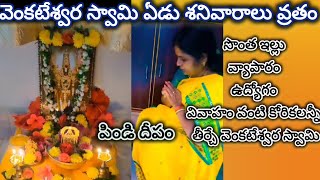 వెంకటేశ్వర స్వామి ఏడు శనివారాల వ్రతం  Venkateswara Swamy 7 Saturday’s Vratham in Telugu  Tirumala [upl. by Ylehsa]