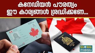 Canada PR കനേഡിയൻ പൗരത്വ അപേക്ഷ നിരസിക്കാനുള്ള കാരണങ്ങൾ ഇതൊക്കെയാണ് [upl. by Oswell712]