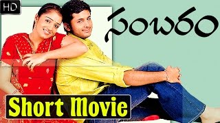 Sambaram Telugu Short Movie  Sambaram Telugu Movie In 30 min  Mini Movies  Nitin Nikita [upl. by Caswell195]