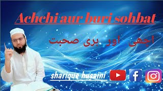 acchi aur buri sohbat ki misal अच्छी और बुरी सोहबत की मिसालquranmotivation islami [upl. by Yemar]