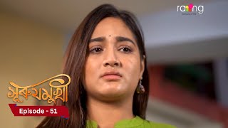 Surujmukhi  সুৰুযমূখী I 27th November 2024 II Episode 51 [upl. by Okechuku]