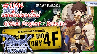 🔵 Live แมพBio Lab ชั้น 4 มาแล้ว Brasilis เพิ่มค่าประสบการณ์3 เท่าRO Classicragnarokclassic [upl. by Lrub]