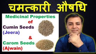 Jeera amp Ajwain  Medicinal Benefits of Cumin Seeds amp Carom Seeds [upl. by Seuqram]