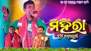 Burda Krushna Guru  Nilu  Mahara Sambalpuri song Amarmatirdhun [upl. by Bigford73]