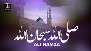 Sallallah Subhanallah By Ali Hamza  Urdu Lyrics  Awwal Studio [upl. by Guntar192]