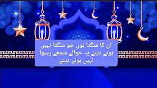 unka mangta Hoon Jo mangta nahi hone dete naat Sharif [upl. by Ireva688]