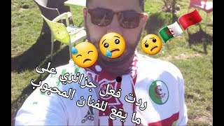 جزائري يتفاعل مع زوجة الممثل عبد اللطيف الخمولي الإفراغ داروه باش نكون مجرمة REACTION 1 [upl. by Enibas]