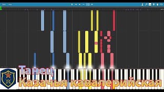 Dance of the Cossack cavalrymen Танец Казачья кавалерийская  Piano Synthesia with Musescore audio [upl. by Avlem966]