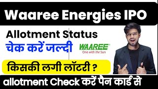 waaree energies ipo allotment Checking Live  Waare allotment Allotment Status Check  Deepak IPO [upl. by Blase866]