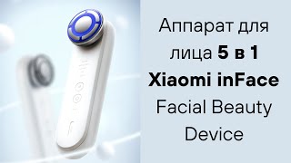 Аппарат для лица 5 в 1 Xiaomi inFace Facial Beauty Device [upl. by Zeiger712]