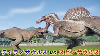 ティラノサウルスvsスピノサウルス勝つのはどっち？【ジュラシックワールドエボリューション】 [upl. by Seth]