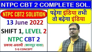 NTPC CBT 2 Paper Discussion 13 June 2022 Shift1  ntpc cbt 2 level 2 13062022 shift 1 solution [upl. by Eicnan]