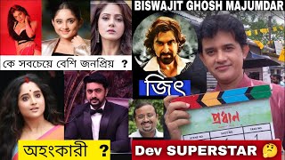 Dev Soumitrisha Pradhan  Biswajit Ghosh Majumdar Exclusive Interview  প্রধান [upl. by Onej458]