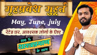 Griha pravesh muhurat July 2024  गृह प्रवेश मुहूर्त जुलाई 2024  July 2024 Griha pravesh muhurt [upl. by Jeunesse]