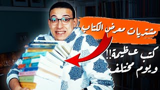 مشتريات معرض الكتاب 2023  معرض القاهرة الدولي للكتاب السنة دي مختلف [upl. by Airbas577]