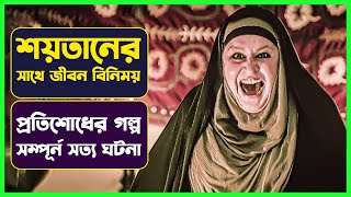 শয়তানের সাথে জীবন বিনিময়  Movie Explained in Bangla  Turkish Horror Mystry  Cinemon [upl. by Nnalyrehs]