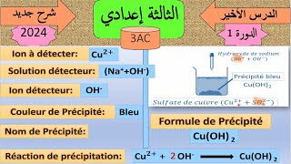 tests didentification des ions physiquechimie 3ac 3èmeannéecollège ثالثةإعدادي [upl. by Anohr]