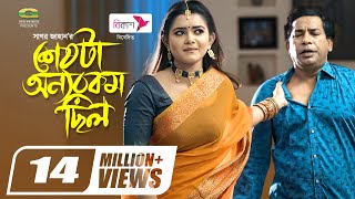 Sheshta Onnorokom Chilo  Eid Natok 2021  Mosharraf Karim  Tanjin Tisha  New Bangla Natok 2021 [upl. by Wehrle]