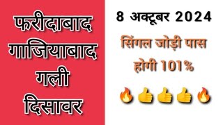 Satta king 8 October  8 अक्तूबर satta King  satte ki video gajiabad gali disavar  gali trick [upl. by Remliw]